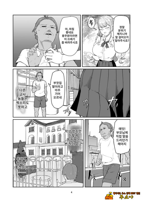 양아치 아가씨 재교육