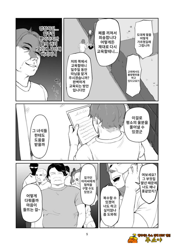 양아치 아가씨 재교육