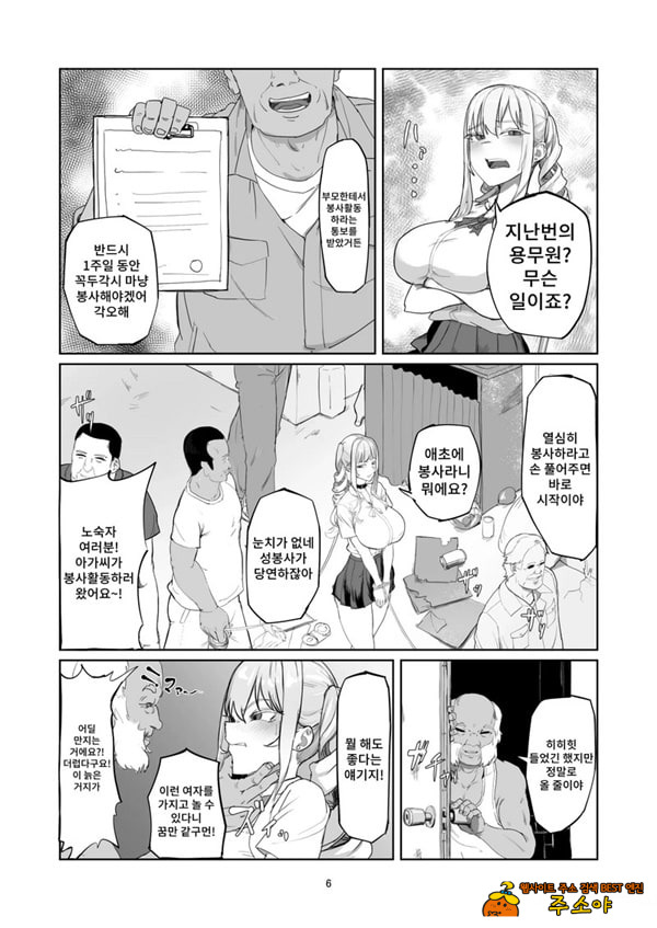 양아치 아가씨 재교육
