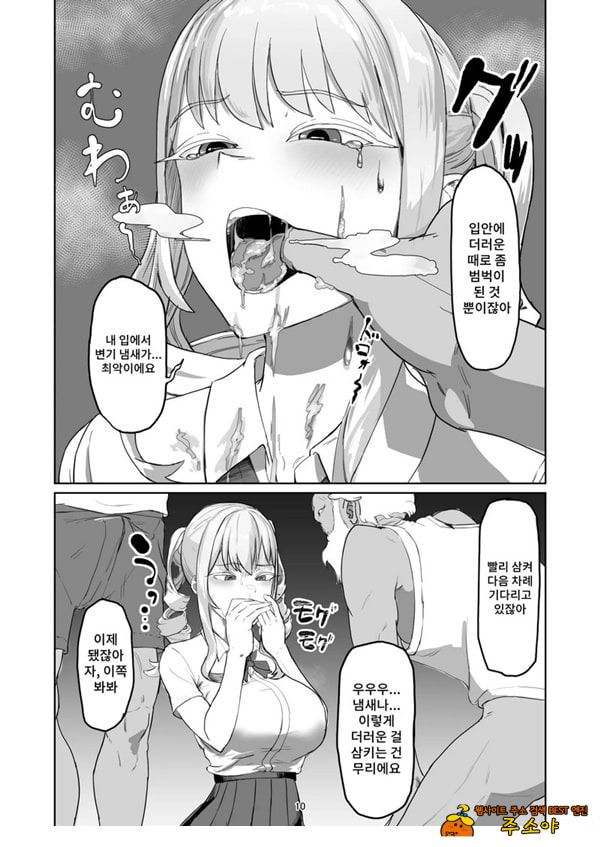 양아치 아가씨 재교육