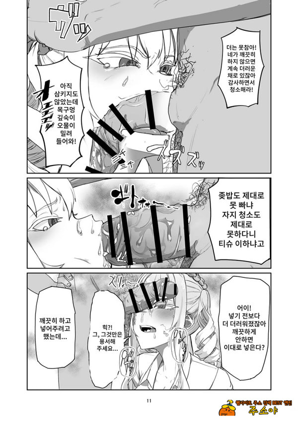 양아치 아가씨 재교육