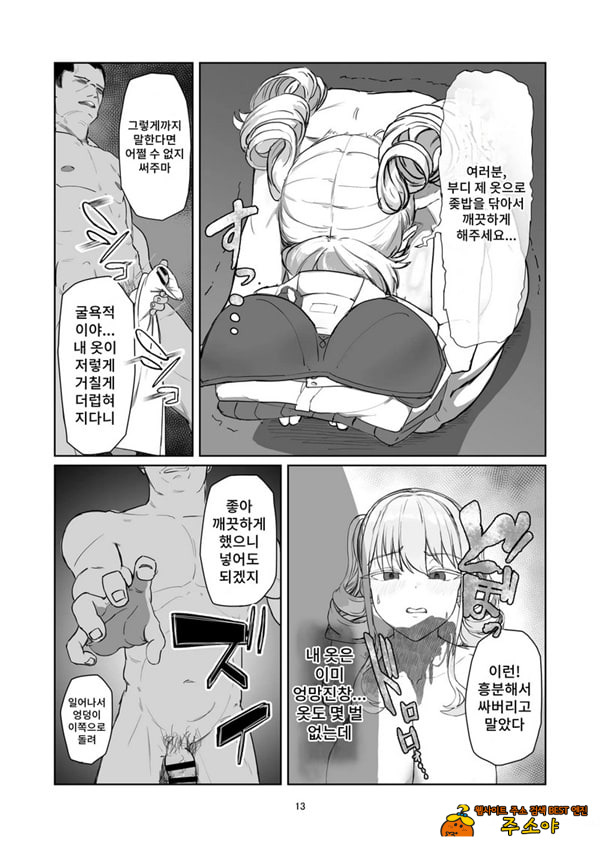 양아치 아가씨 재교육