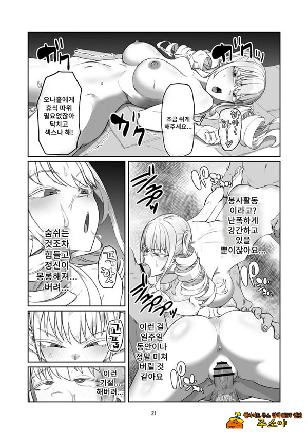 양아치 아가씨 재교육