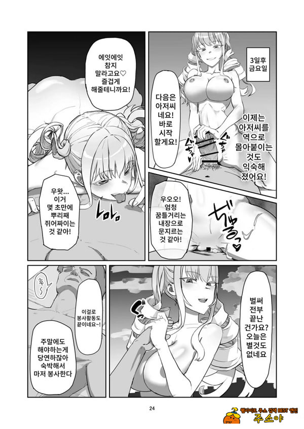 양아치 아가씨 재교육