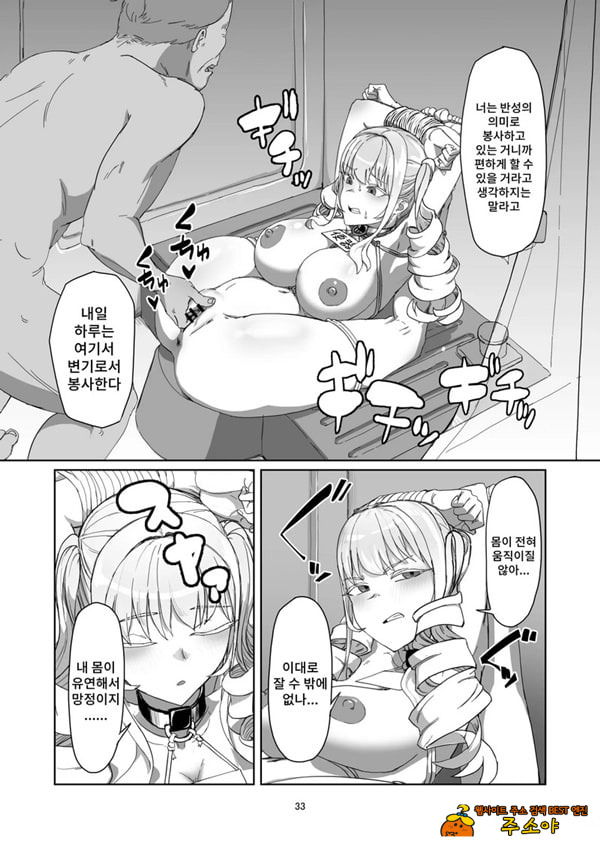 양아치 아가씨 재교육