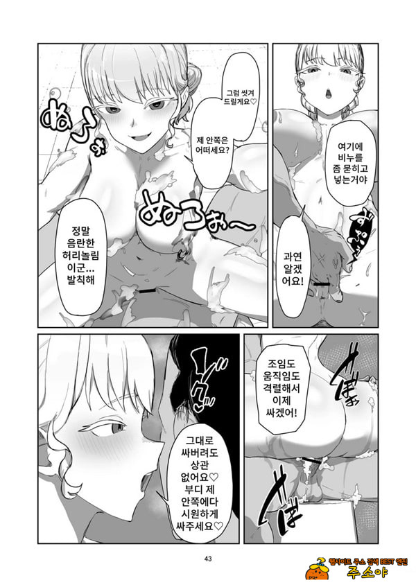 양아치 아가씨 재교육