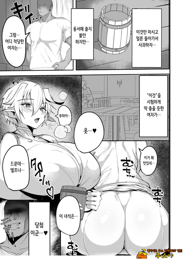 왕가슴 엘프가 조종당해