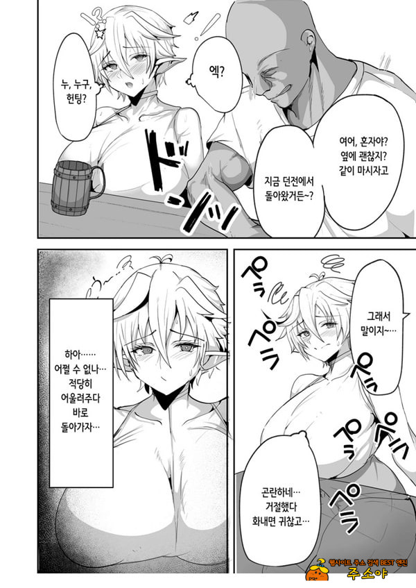 왕가슴 엘프가 조종당해