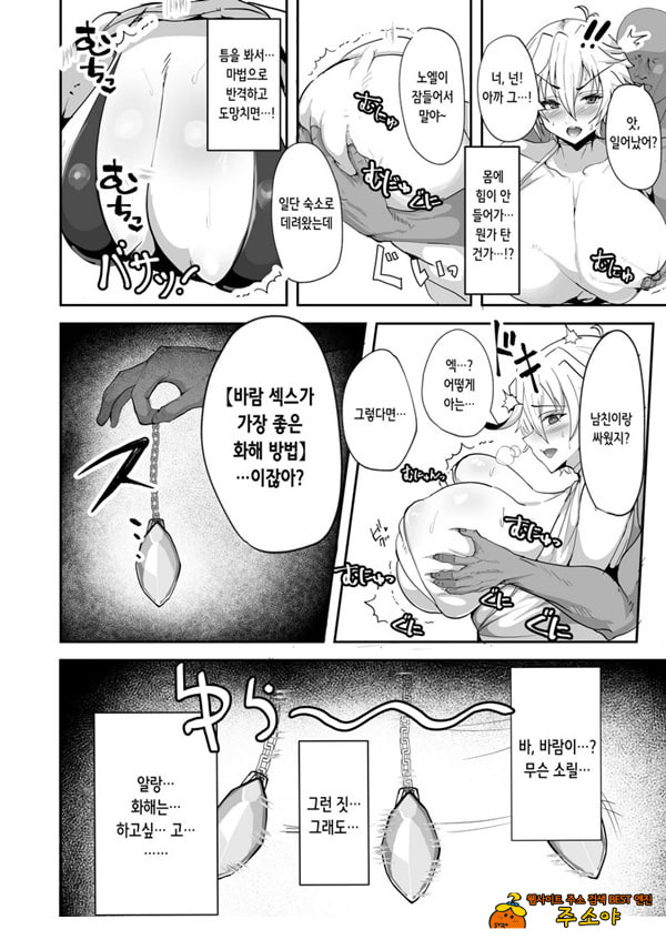 왕가슴 엘프가 조종당해