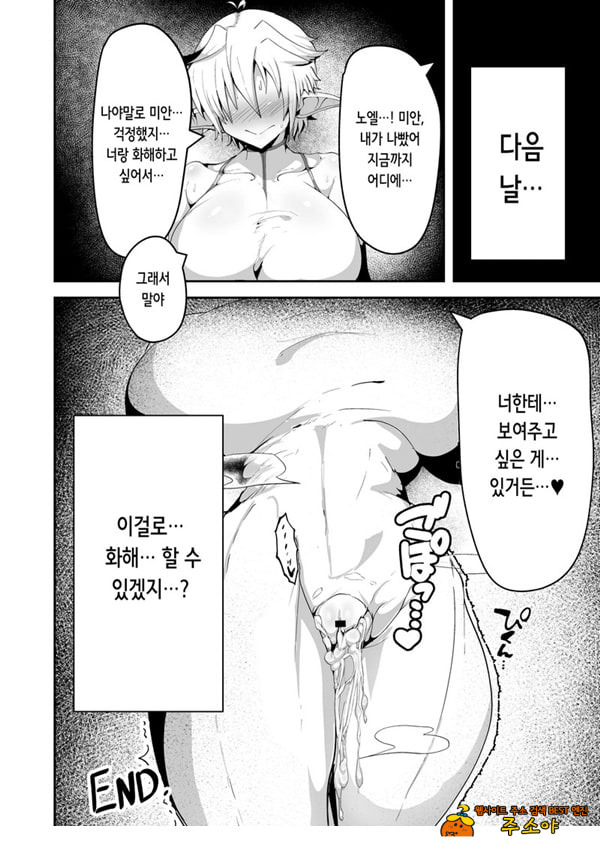 왕가슴 엘프가 조종당해