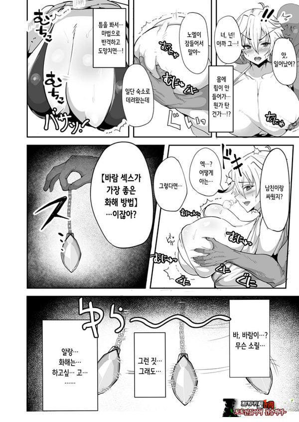 왕가슴 엘프가 조종당해