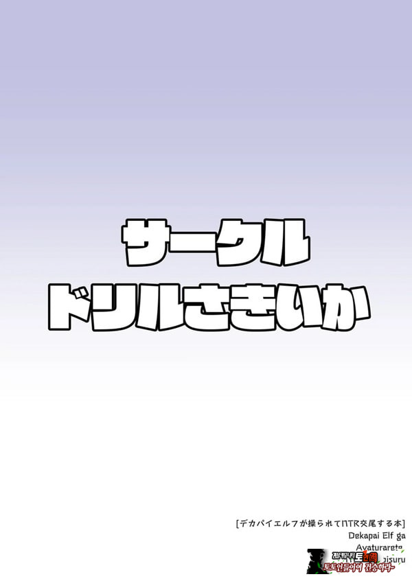 왕가슴 엘프가 조종당해