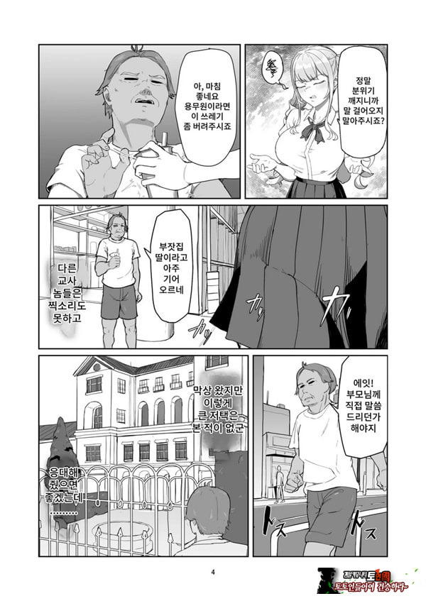 양아치 아가씨 재교육