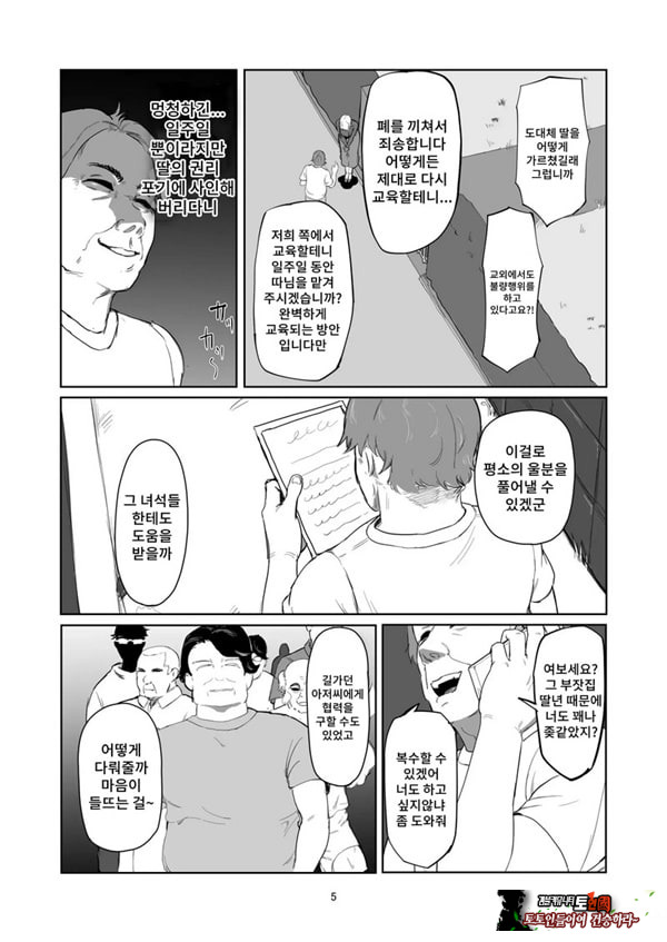 양아치 아가씨 재교육