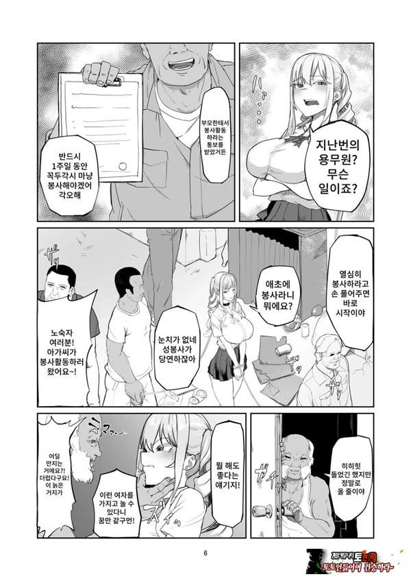 양아치 아가씨 재교육
