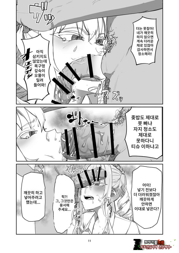 양아치 아가씨 재교육