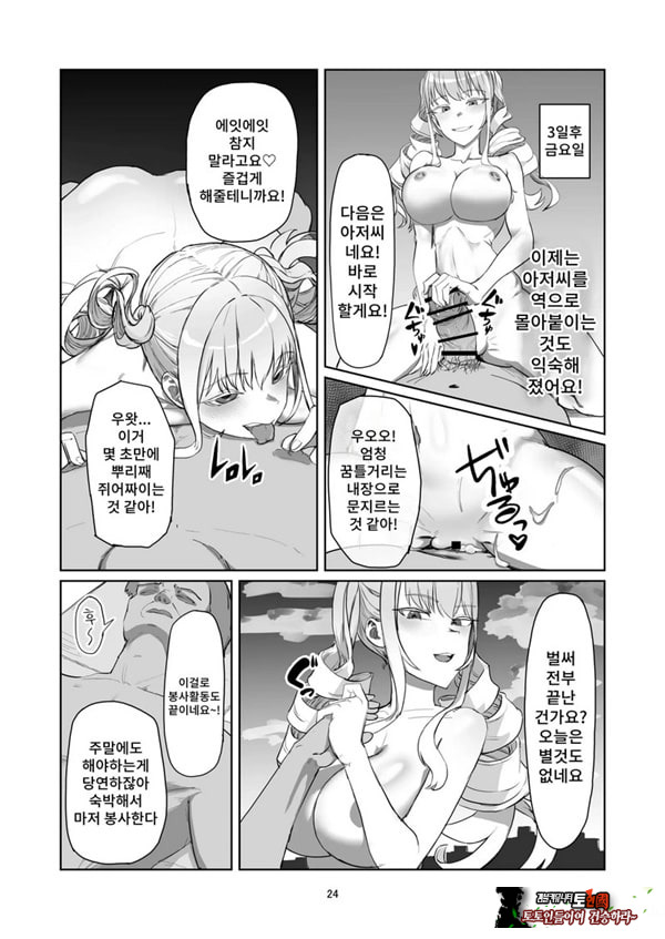 양아치 아가씨 재교육