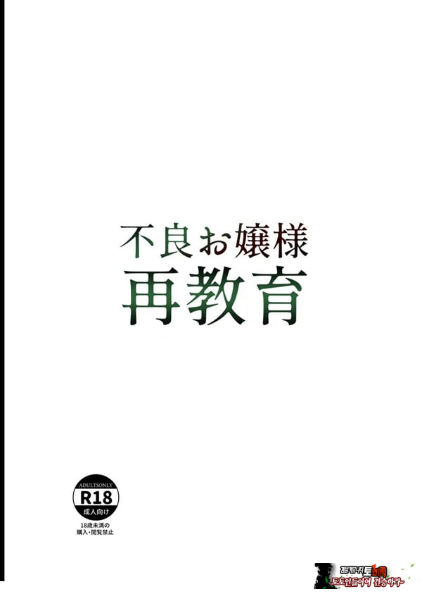 양아치 아가씨 재교육