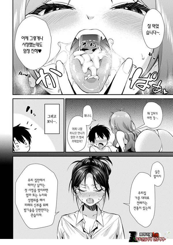 누나들이랑 ㅅㅅ하자 제2화