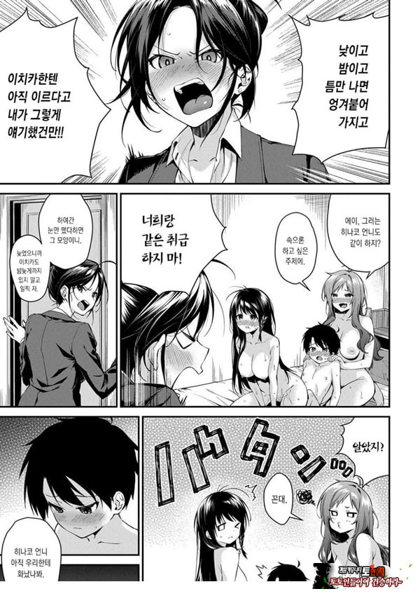 누나들이랑 ㅅㅅ하자 제3화