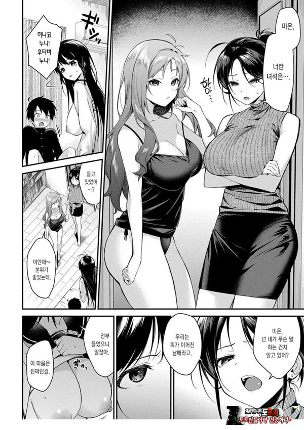 누나들이랑 ㅅㅅ하자 최종화