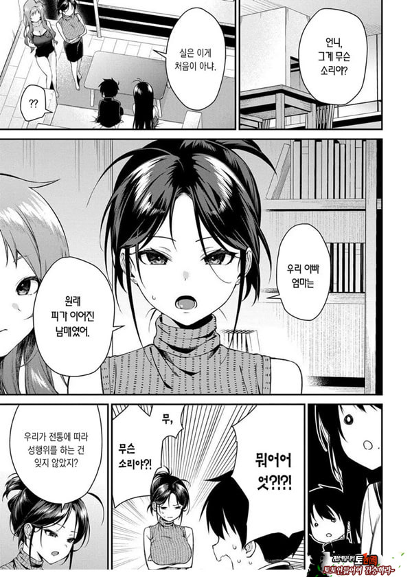 누나들이랑 ㅅㅅ하자 최종화
