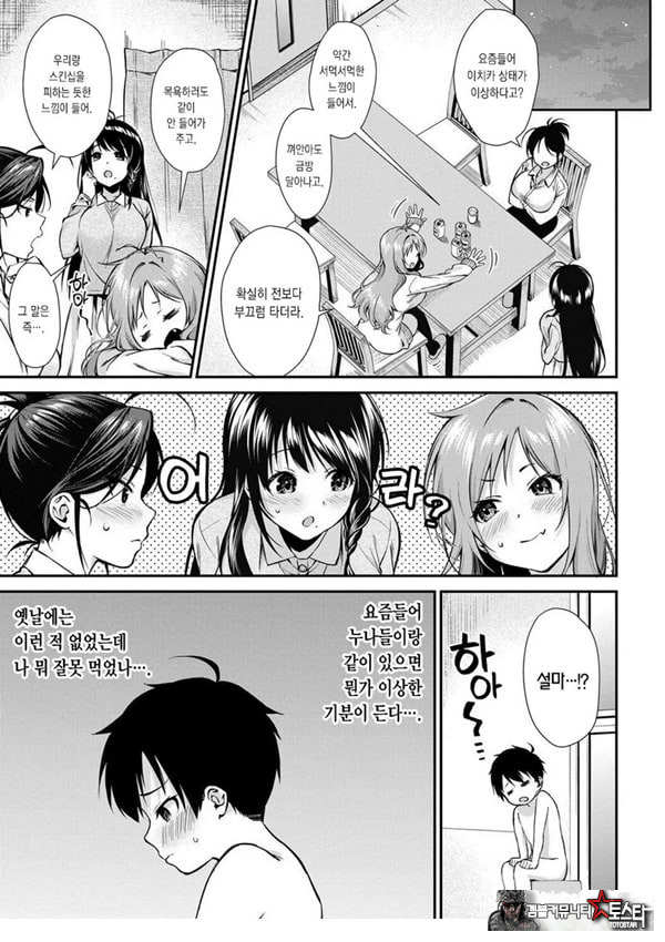 누나들이랑 ㅅㅅ하자 제1화