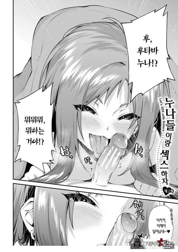 누나들이랑 ㅅㅅ하자 제2화