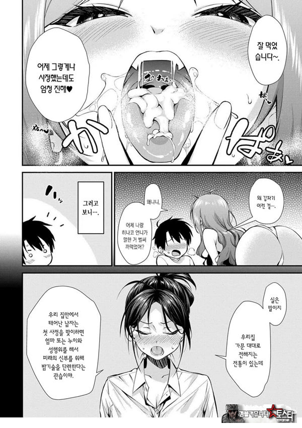 누나들이랑 ㅅㅅ하자 제2화