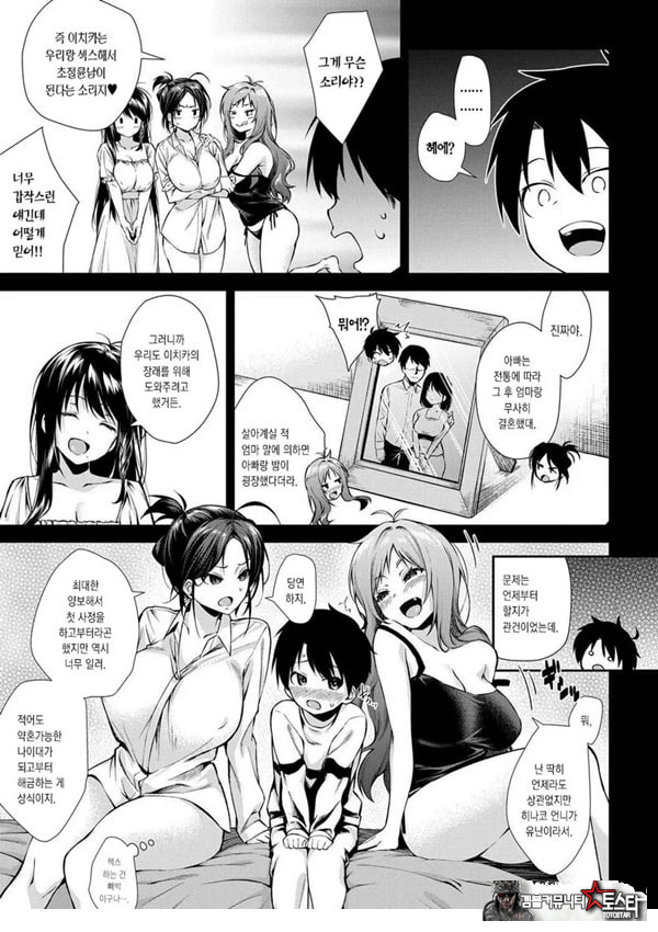 누나들이랑 ㅅㅅ하자 제2화