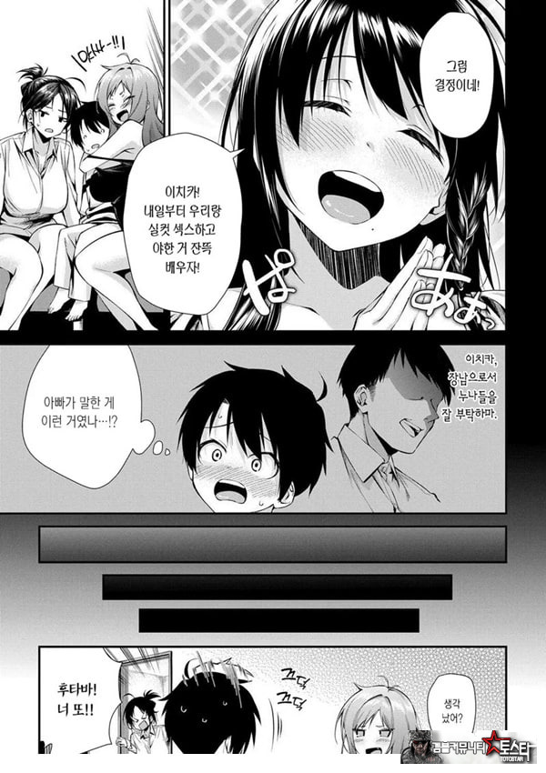 누나들이랑 ㅅㅅ하자 제2화