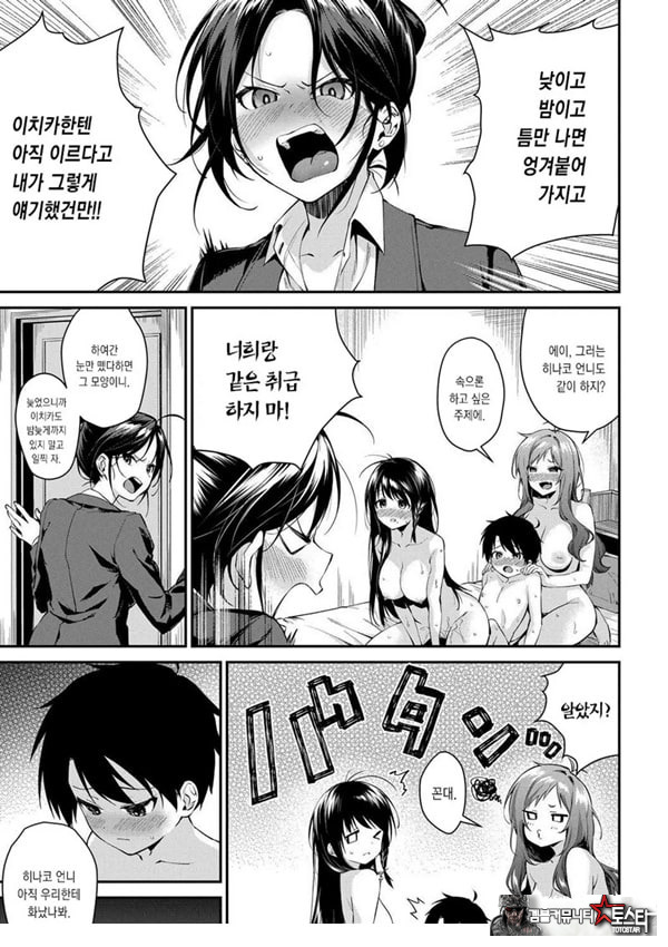 누나들이랑 ㅅㅅ하자 제3화