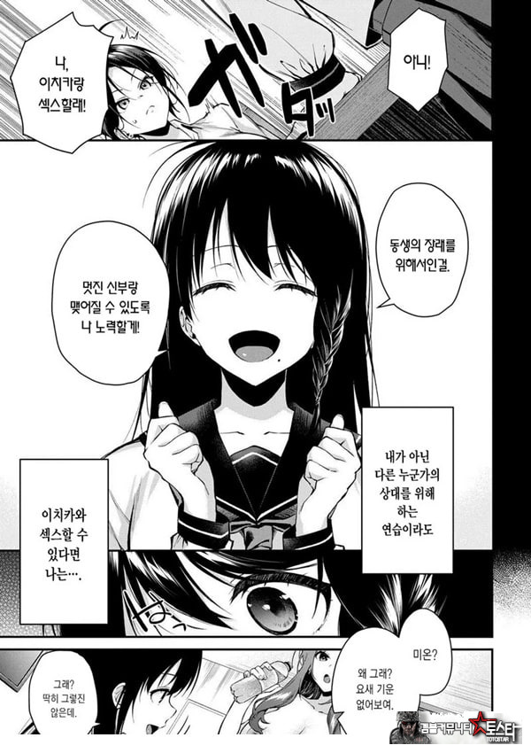 누나들이랑 ㅅㅅ하자 제4화