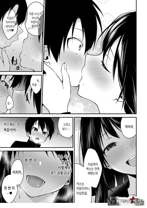 누나들이랑 ㅅㅅ하자 제4화