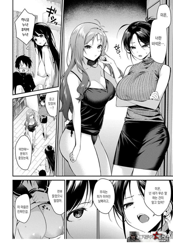 누나들이랑 ㅅㅅ하자 최종화