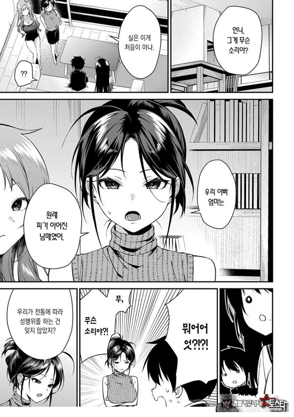 누나들이랑 ㅅㅅ하자 최종화