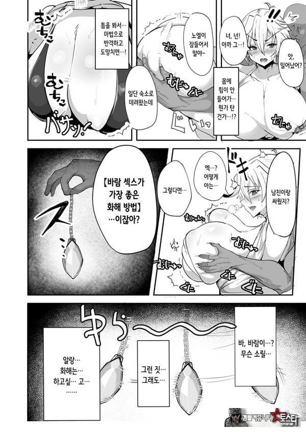 왕가슴 엘프가 조종당해