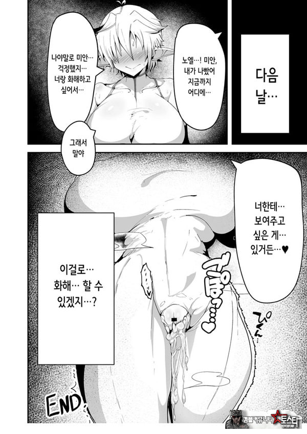 왕가슴 엘프가 조종당해