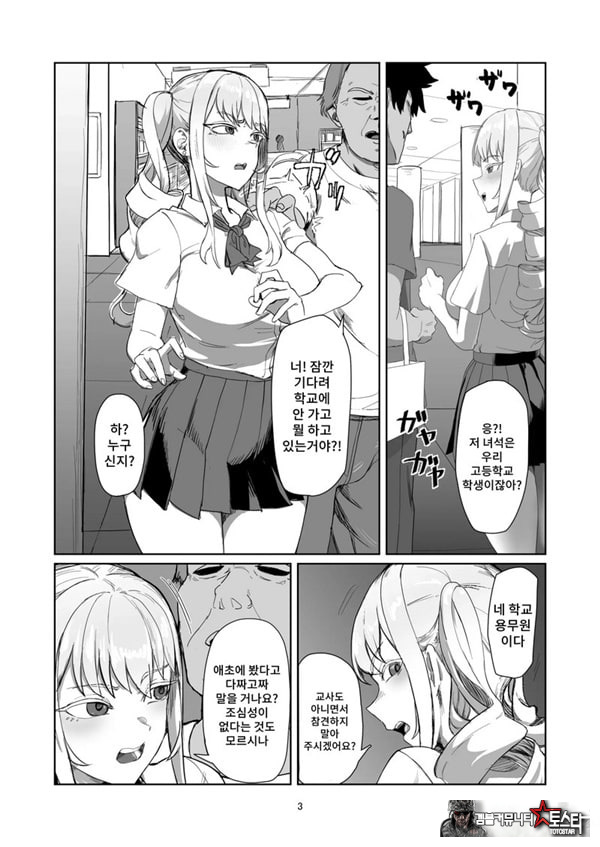 양아치 아가씨 재교육