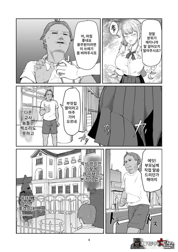 양아치 아가씨 재교육