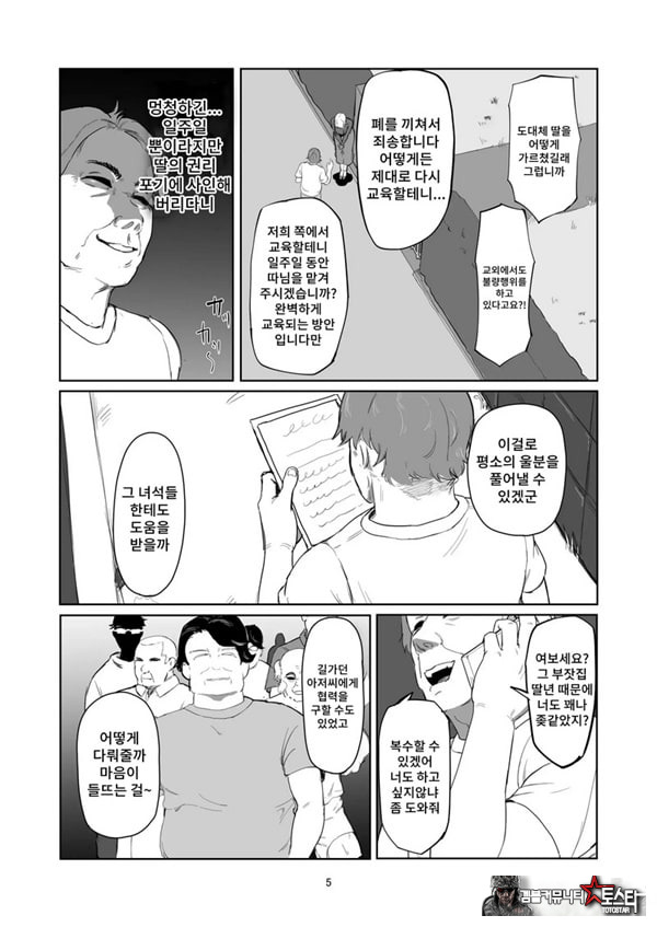 양아치 아가씨 재교육