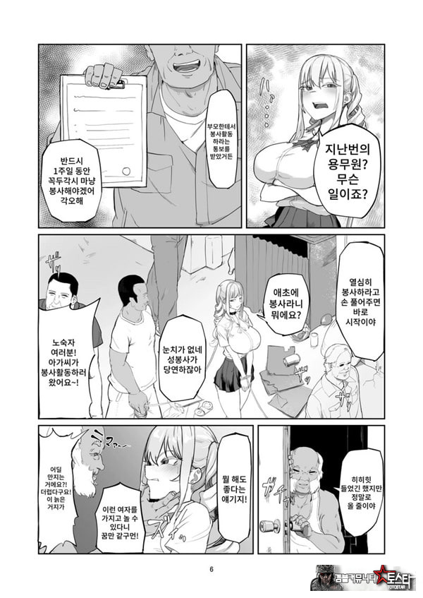 양아치 아가씨 재교육