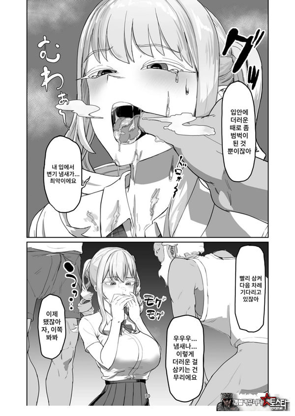 양아치 아가씨 재교육