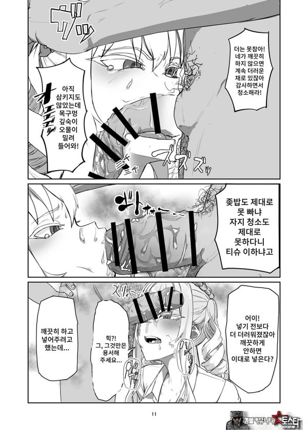 양아치 아가씨 재교육