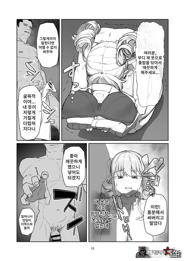 양아치 아가씨 재교육