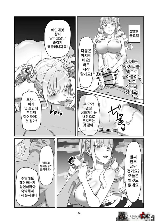 양아치 아가씨 재교육