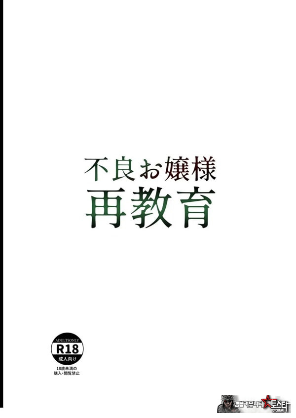 양아치 아가씨 재교육