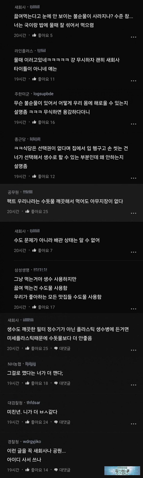 샤워도 생수로 해라