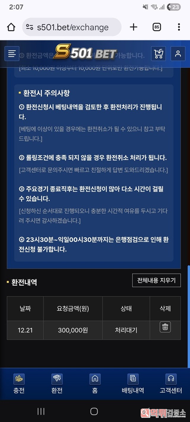 S501 먹튀신고 S501 먹튀신고