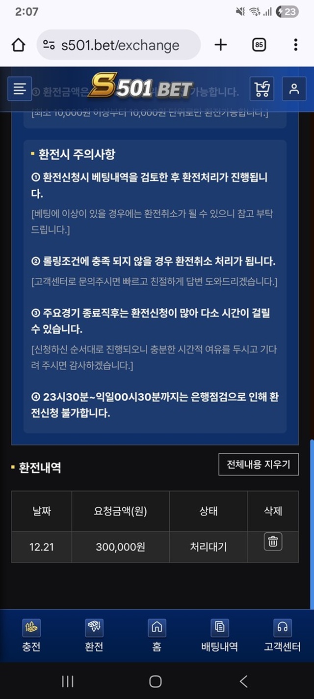 S501 먹튀사이트 확정